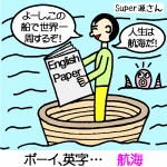 voyage